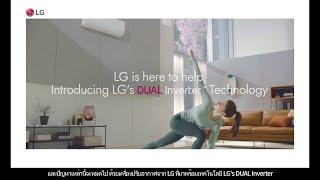 LG Core Technology – DUAL Inverter