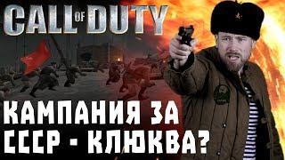 Советская кампания Call of Duty. Берем Рейхстаг с черенками от лопат. Игроклюква. Начало