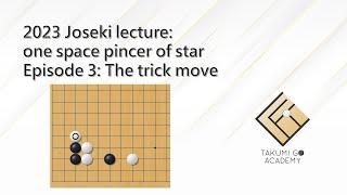 The trick move! 2023 Joseki lecture: one space pincer of star - Episode 3 (with subtitles!)