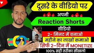 Reaction Video Kaise Banaye | Ek Mobile Se Reaction Video Kaise Banaye | How To Make Reaction Videos