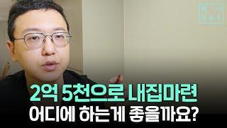 하남 일산 노원 재건축 아파트 어디가 좋을까요?