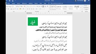  How to Type Urdu in MS Word | Easy Urdu Keyboard Setup & Typing Guide