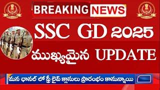 SSC GD 2025 IMPORTANT UPDATE || EXAM DATES CHANGE