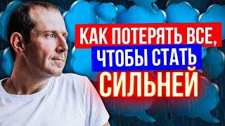 Трюки переговорщиков, секреты манипуляторов. Как потерять все и стать значительно сильней?