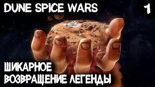 Dune Spice Wars - подробный обзор всех возможностей геймплея и прохождение игры #1