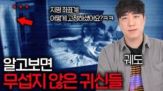 귀신을 만나면 무조건 물어봐야 하는 말 (지평좌표계를 어떻게 고정하셨나요?)