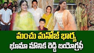 Manchu Manoj Wife Bhuma Mounika Reddy Biography | Mounika Reddy Real Life Story | SumanTV Vijayawada