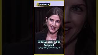ما هو أخطر من قوات الرضوان في جنوب لبنان؟