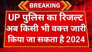  UP पुलिस का रिजल्ट किसी भी वक्त जारी 2024 || Up Police Ka Result Kaise Check Kare ️ ||