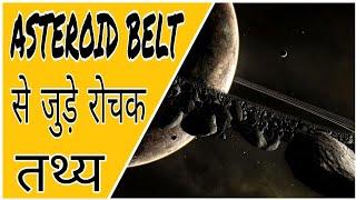 Asteroid belt between mars and jupiter | asteroid belt | facts about asteroid belt