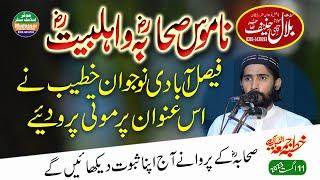 Qari bilal hanif Topic namoos sahaba wa ahlebait | Latest speech 11-08-2023 |Mudassar islamic center