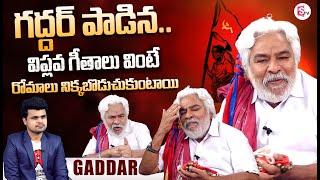 Telangana Folk Singer Gaddar Emotional Interview | Gaddar is No More | Gaddar Latest Telugu Updates