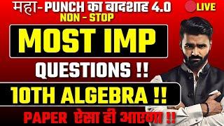  LIVE |Most Important 10th Algebra  Questions|महा-PUNCH का बादशाह 4.0 NON - STOP|Board Exam 2025