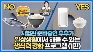 시험관준비하는 부부분들! 임신 성공위한 식단, 이 음식 위주로 드시면 좋습니다!