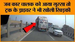 जब कार चालक को आया गुस्सा तो ट्रक के ड्राइवर ने भी खोली खिड़की  | TRANSPORT TV |