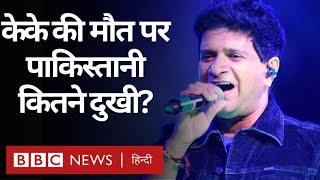 KK Singer Death पर Pakistan के लोगों ने उन्हें किस तरह याद किया? (BBC Hindi)