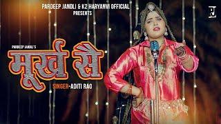 Murakh Se | Aditi Rao | Pardeep Jandli | K2 Haryanvi New Hit Ragni 2024