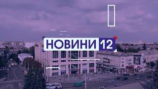 ПІДЛІТОК ЗБИВ БАБЦЮ, ВЕРЕСНЕВЕ БЕЗ РОГАТИХ, ДО ШКОЛИ БЕЗ ТАТА. Новини, 3 вересня