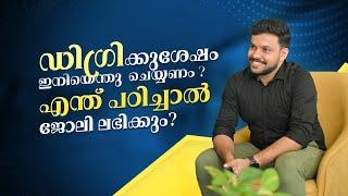 Job Oriented Courses Malayalam | After Graduation | After Plustwo | Best Course with high Scope |