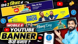 Youtube Banner Kaise Banaye | youtube banner kaise banaen | youtube channel banner kaise banaye