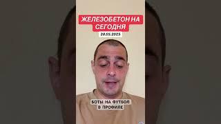 Прогноз на футбол Англия АПЛ 20.05.2025 #футбол