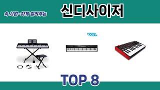 속 시원~하게 알려주는 신디사이저 추천 TOP 8