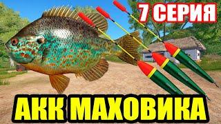 Аккаунт ПОПЛАВОЧНИКА - 7 серия. Знакомство с ДОНЦОМ ● Русская Рыбалка 4 | РР4