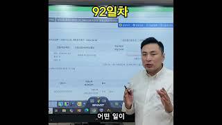 3분경매 92일차 - 이런물건 과연 계속 PASS 해야될까요?