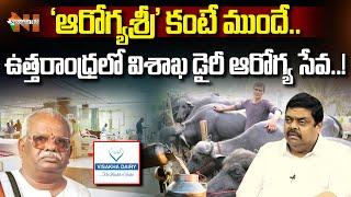 Know The Social Service of Visakha dairy | Adari Anand Kumar | Tulasi Rao | Nationalist Hub