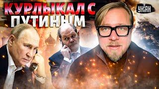 Вот о чем Шольц курлыкал с Путиным! Россию будут гасить. Важнейшие переговоры в Польше | Тизенгаузен