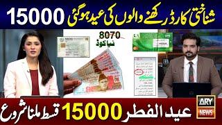 Good News! Eid Package 15000 Receive CNIC Apply | Eid Ul Fitr Program | 9999 - Ramzan Package | 8070