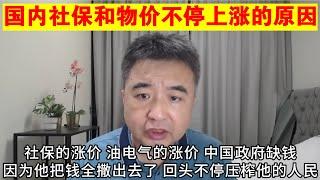 翟山鹰：国内社保和物价不停上涨的原因丨中国政府为什么缺钱丨习近平打台湾的两难抉择丨华为丨厉害了我的国