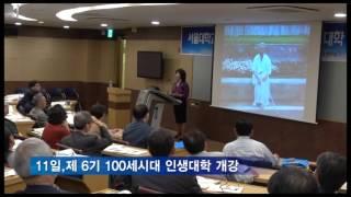 100세시대인생대학16기개강