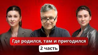 Кармазановский Григорий Григорьевич, Академик РАН. Где родился, там и пригодился. Часть 2.