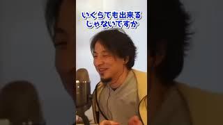 【ひろゆき】メンタルを強くする1番良い方法#Shorts