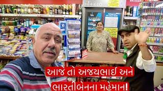 આજે Lake District માં કોના મેમાન થયાં? || UK Gujarati family vlog