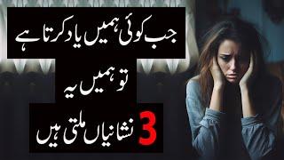 Jub Koi Hame Yad Karta hai To Hame Ye 3 Nishaniyan Milti Hain | human behaviour psychology | #love