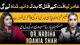 Daniya Shah Will Take Revenge For The Murder of Aamir Liaquat || #DNN