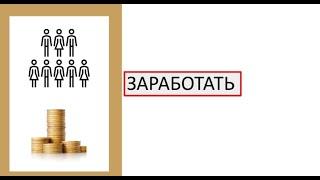 Получить доход легче, чем думается/Оцени возможности/Приглашение в партнерский бизнес Арго