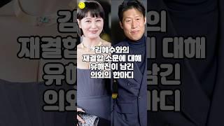 김혜수와의 재결합 소문에 대해 유해진이 남긴 의외의 한마디