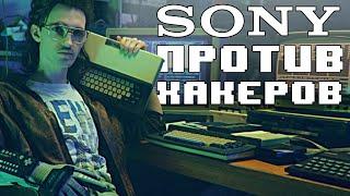 Самые крупные взломы Sony. Какие данные слили?