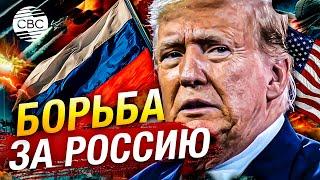 США посоветовали сменить курс и перетянуть Россию на свою сторону, отбив ее у Китая