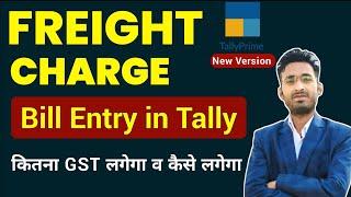 Transportation Charges Entry In Tally Prime | Freight Charges Entry In Tally | tallyprime5.1