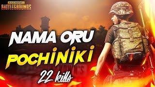 INSANE 22 KILLS ! NAMA ORU POCHINKI | PUBG PAIYAN