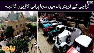 Vintage cars festival conducted at Karachi's Frere Hall - Naya Din | #SAMAATV -