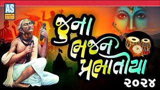 Juna Bhajan Prabhatiya 2024 | Super Hit Gujarati Bhajan Prabhatiya | ભજન પ્રભાતિયા | Ashok Sound