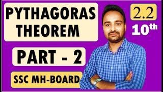 SSC Class 10  Geometry | Pythagoras Theorem | Practice Set 2.2 | Part 2