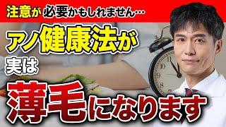 やりすぎは副作用を引き起こす可能性があります…髪の毛の成長を遅らせてしまう健康法とは