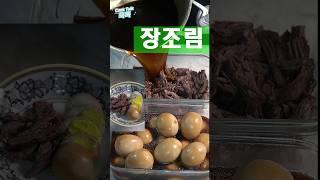 소고기장조림 (계란)  #소고기 #장조림 #레시피