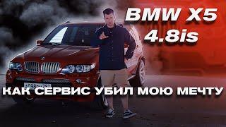 BMW X5 E53: Моя История, Моя Любовь и Боль